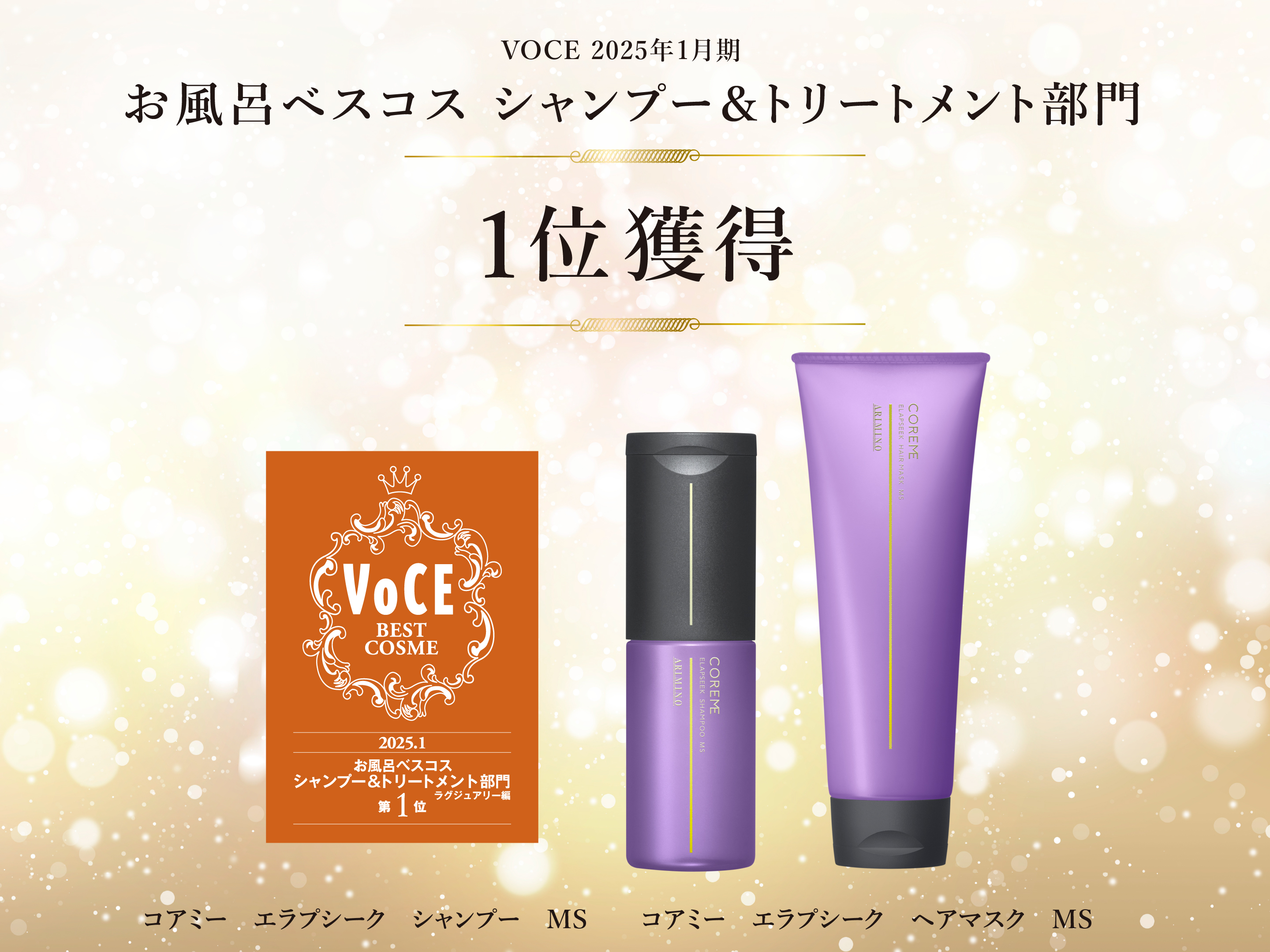 大人髪のうねり※1を集中するケア『コアミー エラプシーク シャンプー