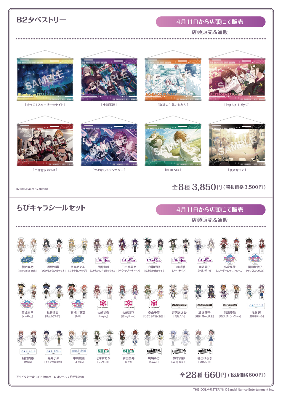 アイドルマスター シャイニーカラーズ 283PRODUCTION SHOP 2025