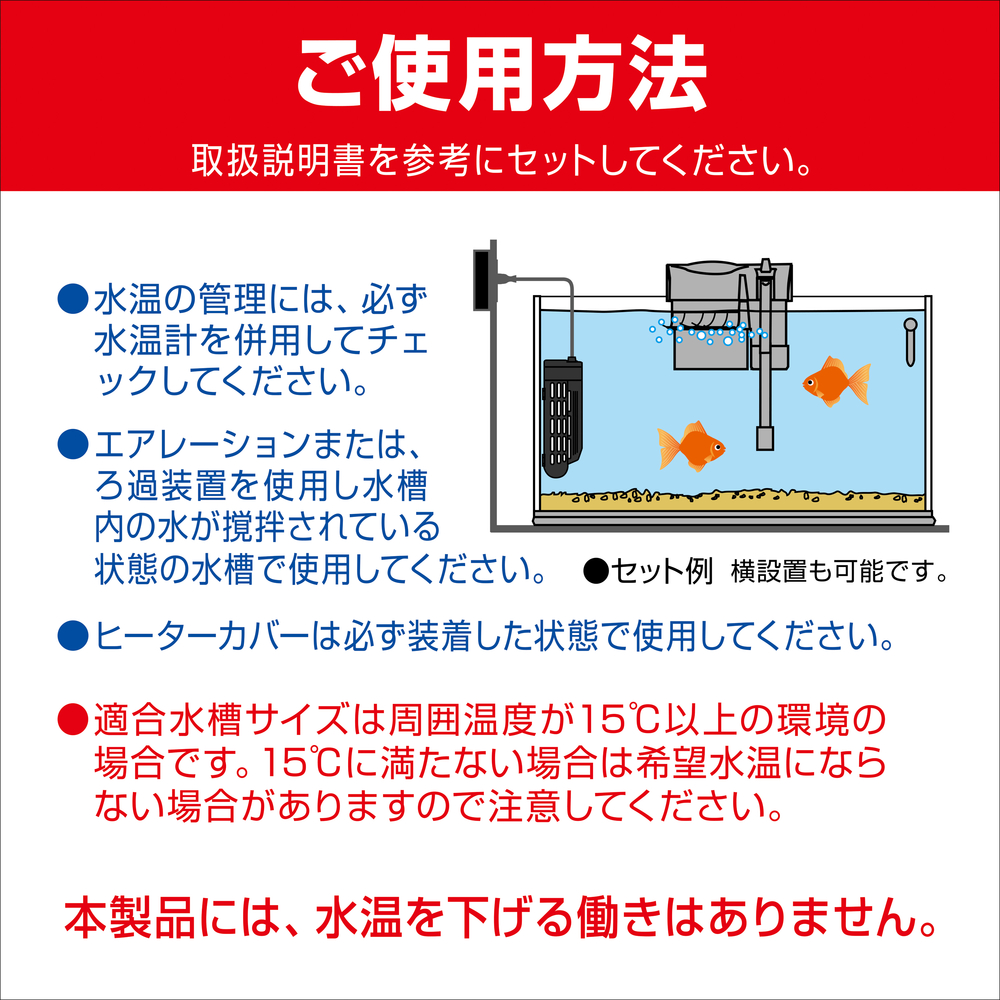 金魚元気 オートヒーター120 | ジェックス株式会社