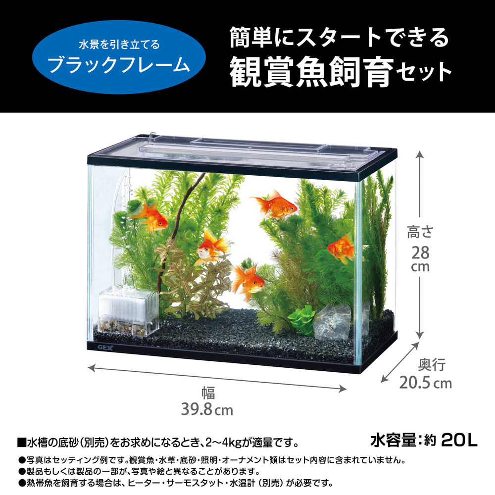 アクアブラックセット400 | ジェックス株式会社