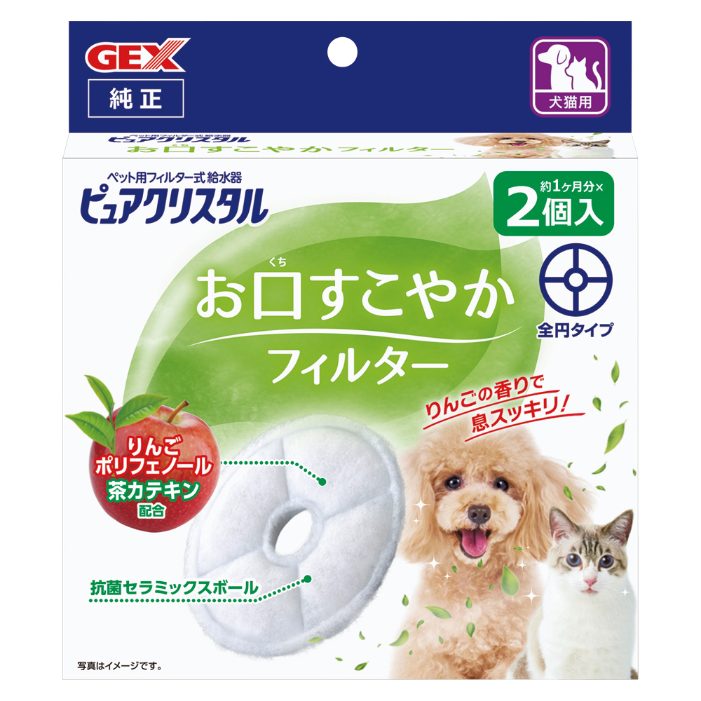 ピュアクリスタル お口すこやかフィルター 全円 犬猫兼用 2個入