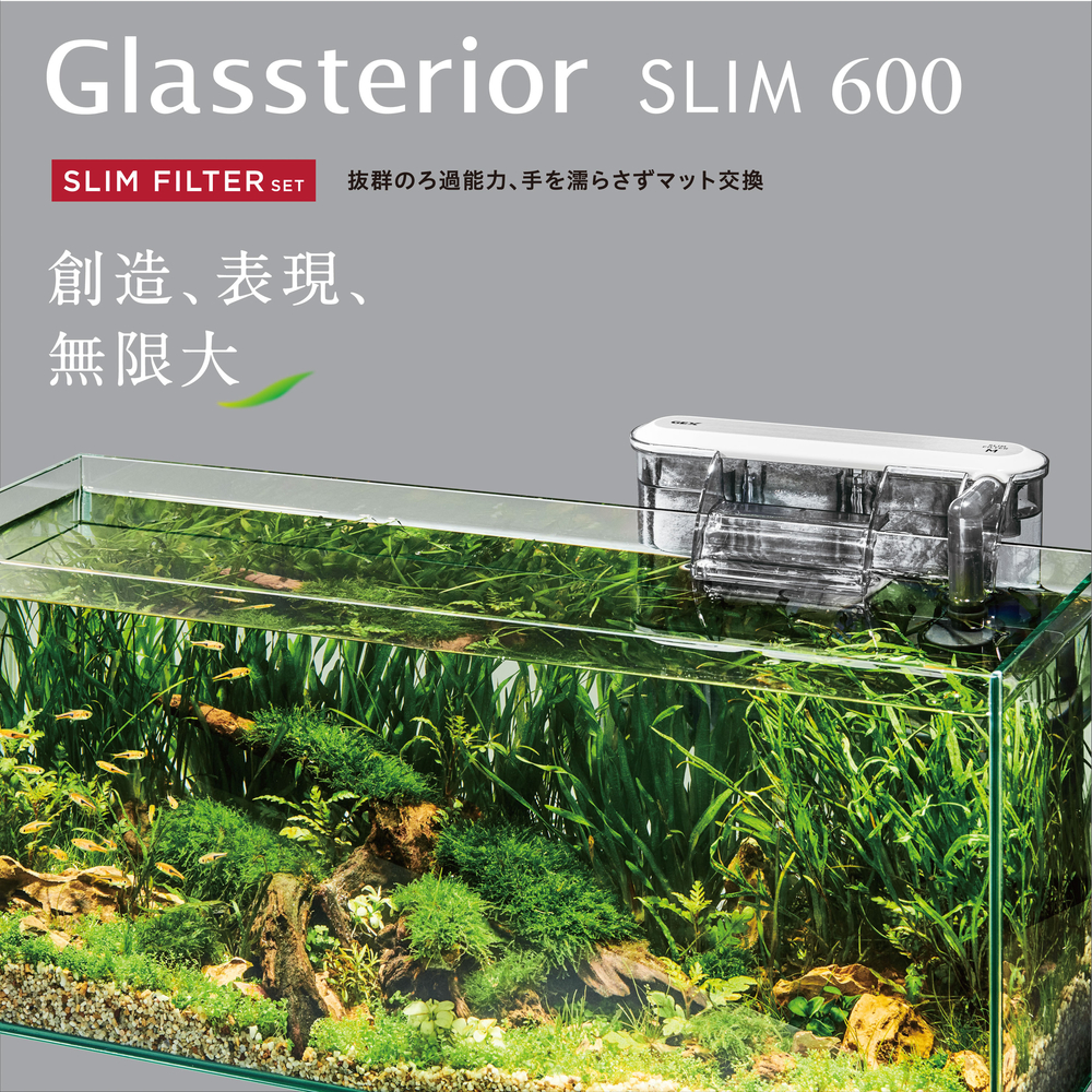 グラステリア600スリム スリムフィルターセット 3年保証 | ジェックス
