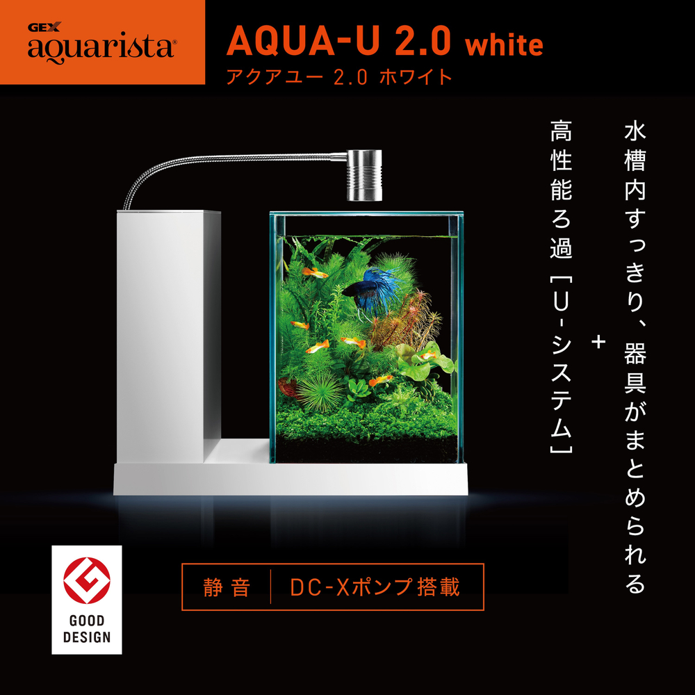 Ga AQUA-U 2.0 White | ジェックス株式会社
