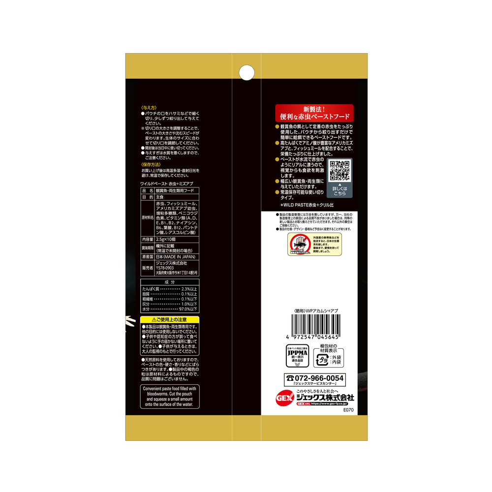 ワイルドペースト 赤虫+ミズアブ 10袋入 | ジェックス株式会社