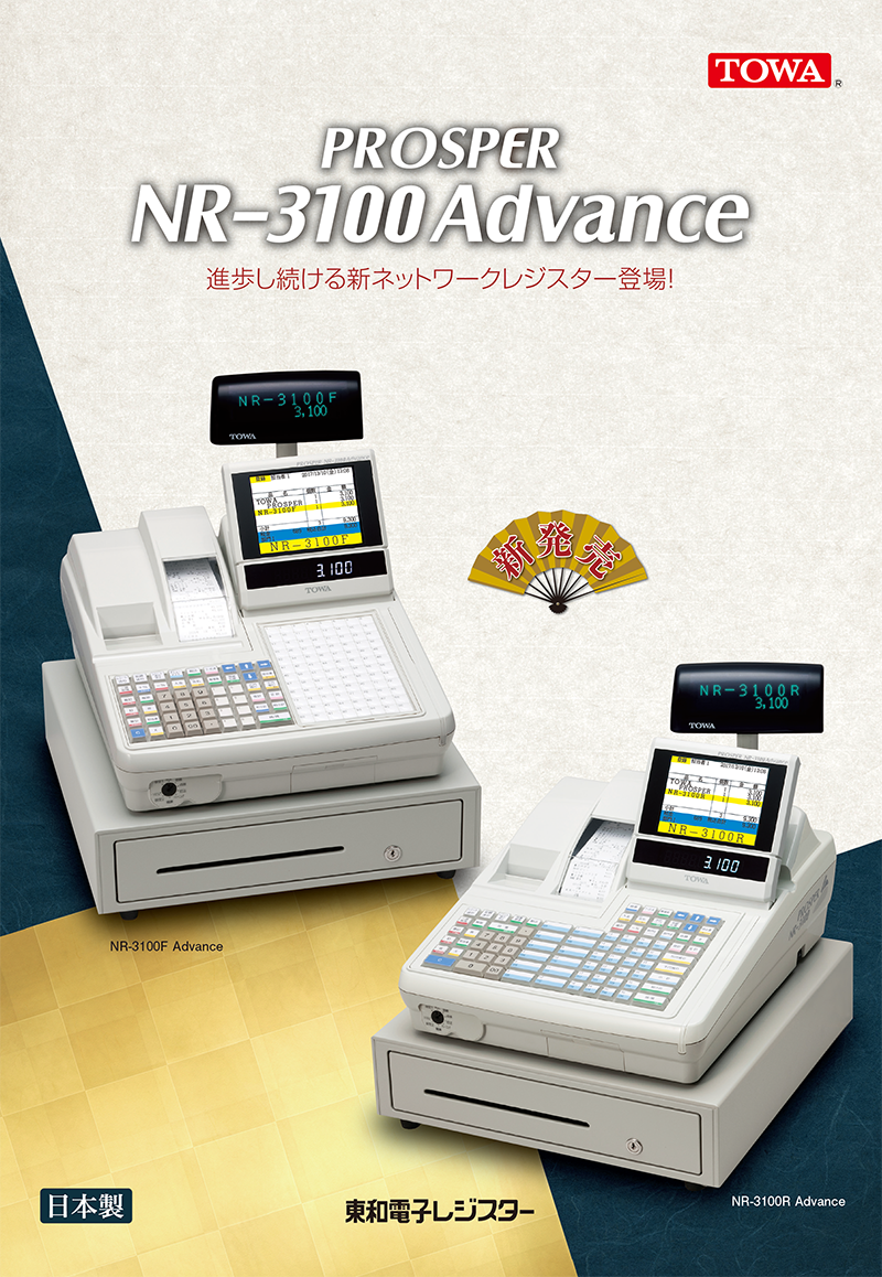 製品情報：NR-3100Advance