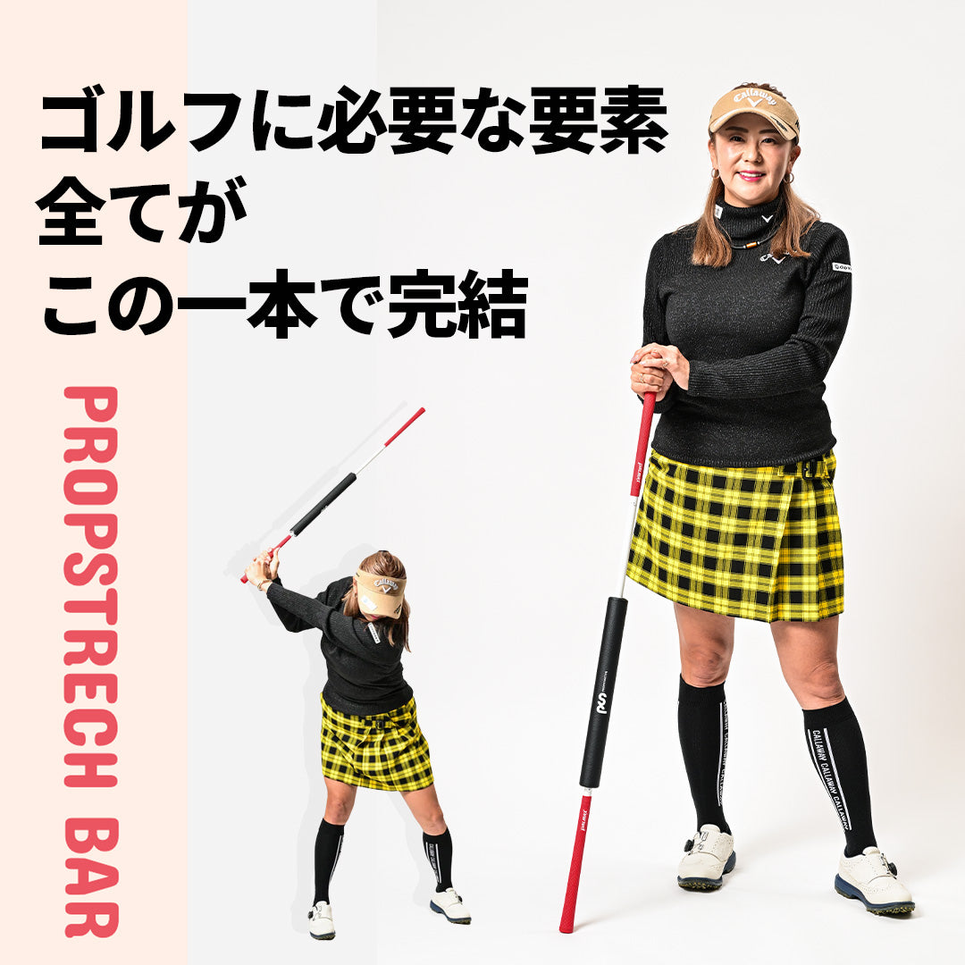 PROPSTRECH_BAR (プロップストレッチ バー）