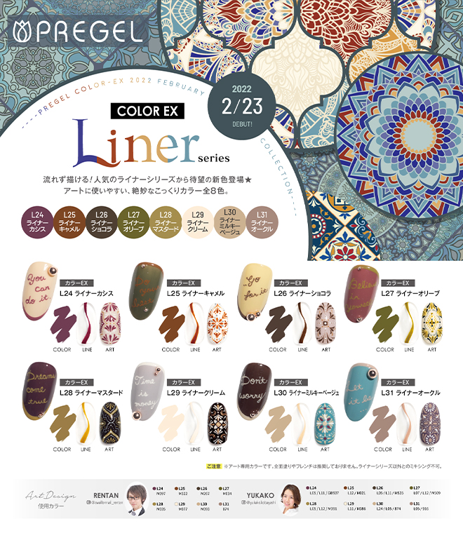 新品！プリジェル ライナーセット 22色 プリジェル スーパーカラーEX