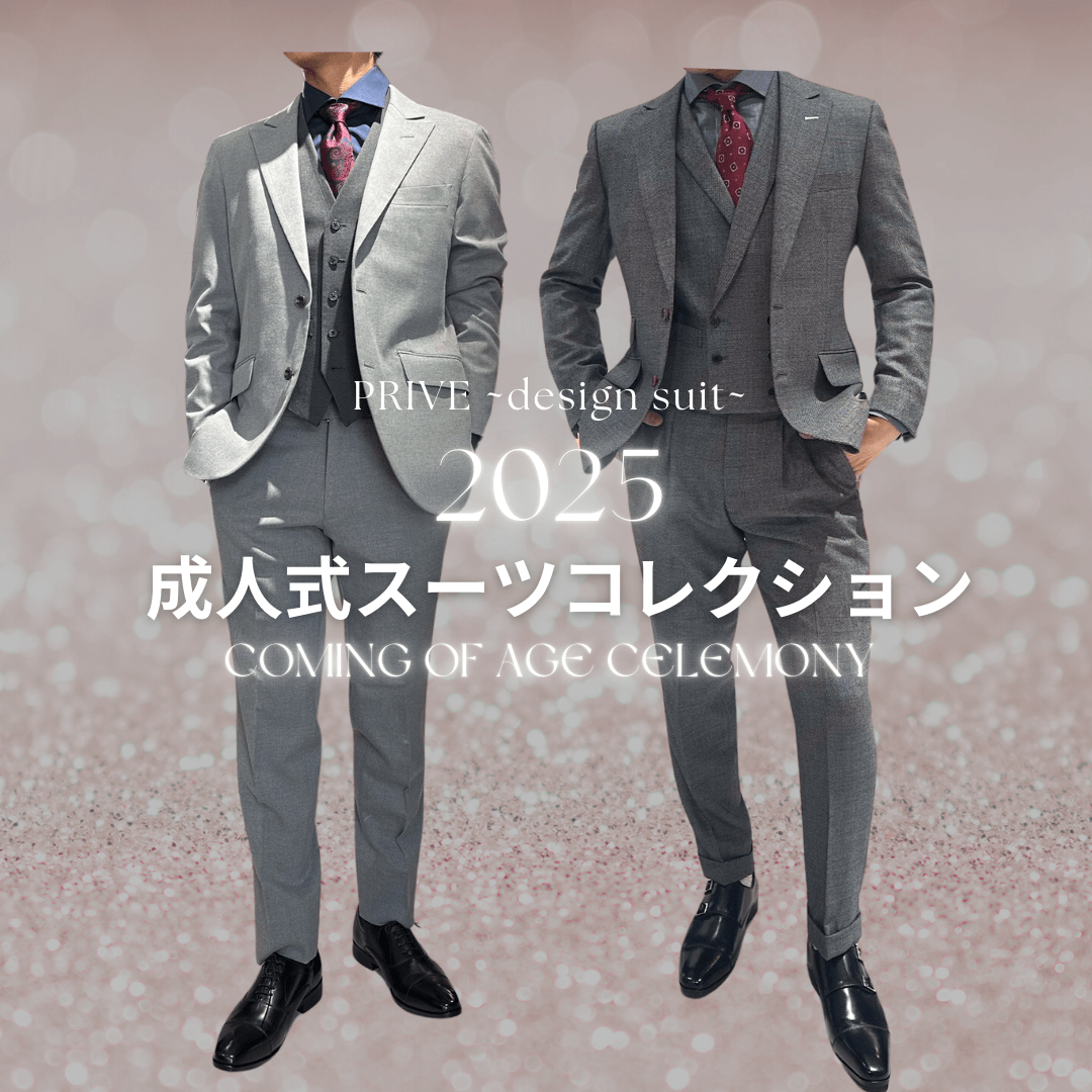 グレースーツ◇2025年 成人式スーツコレクション Vol.8 | PRIVE
