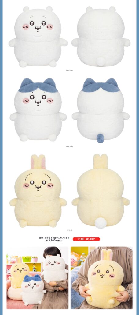 ちいかわ】新作ぼっちゃりグッズが2月6日発売！抱っこ＆手乗り