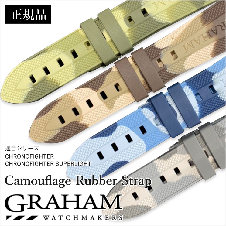 ラバーベルト 交換用ベルト ラバーストラップ GRAHAM - PRIMA CASA 大阪