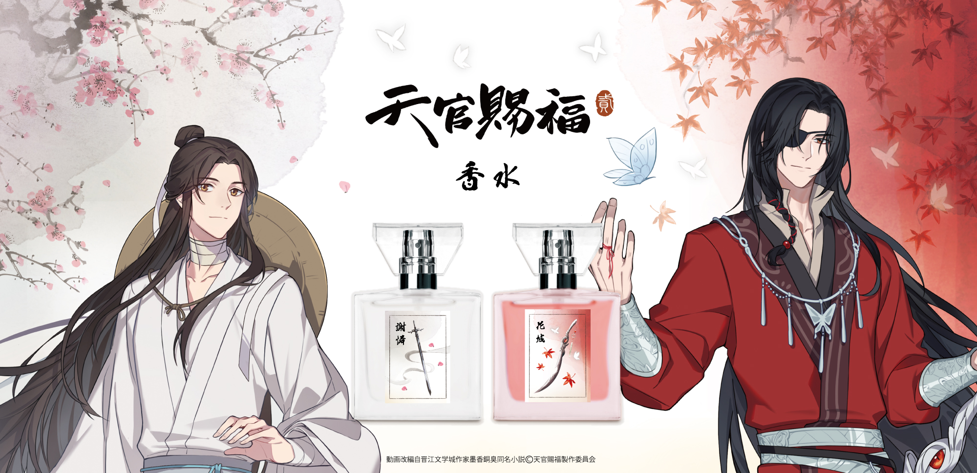 primaniacs -アニメ「天官賜福 貮」フレグランス（新装版）