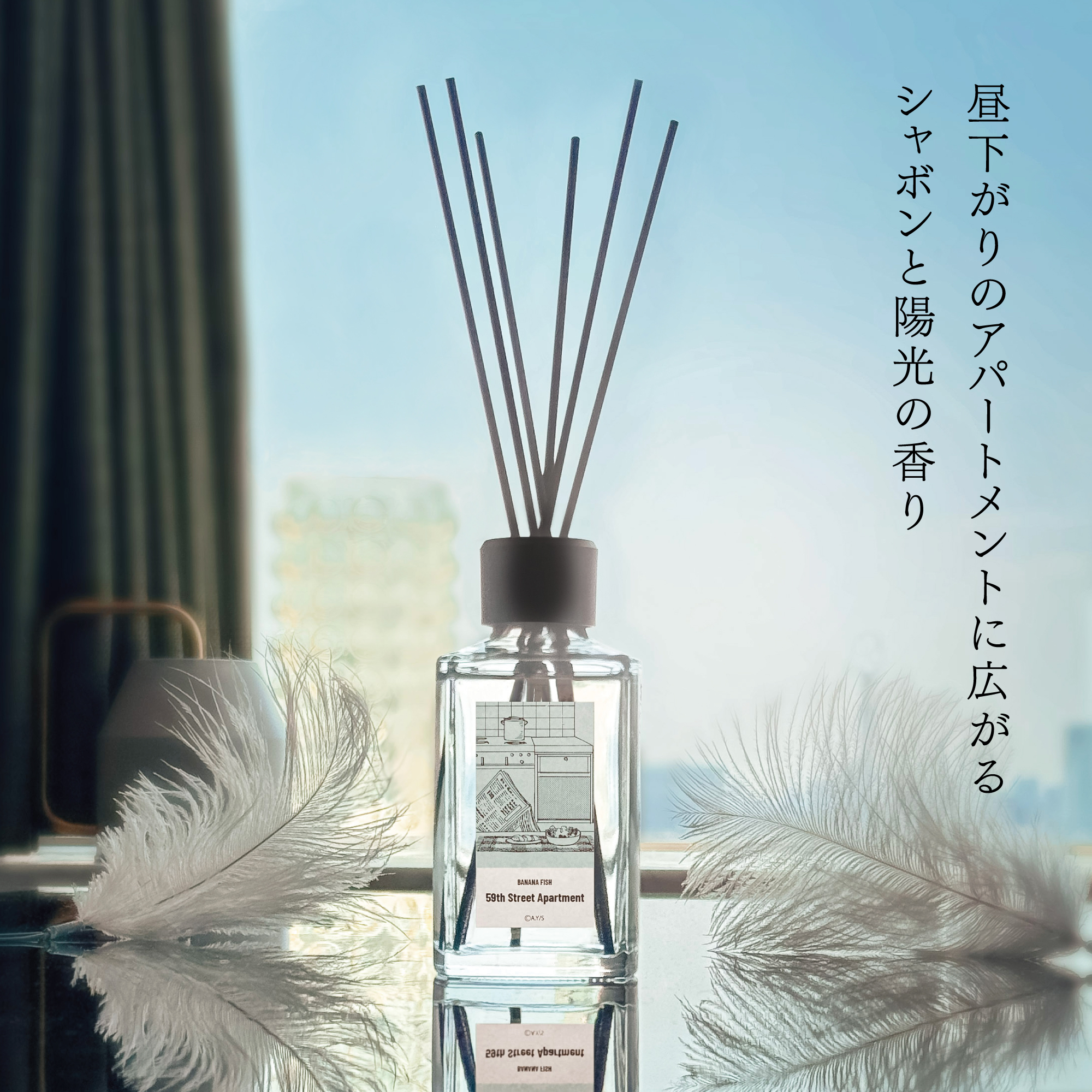 primaniacs - 「BANANA FISH」ルームフレグランス