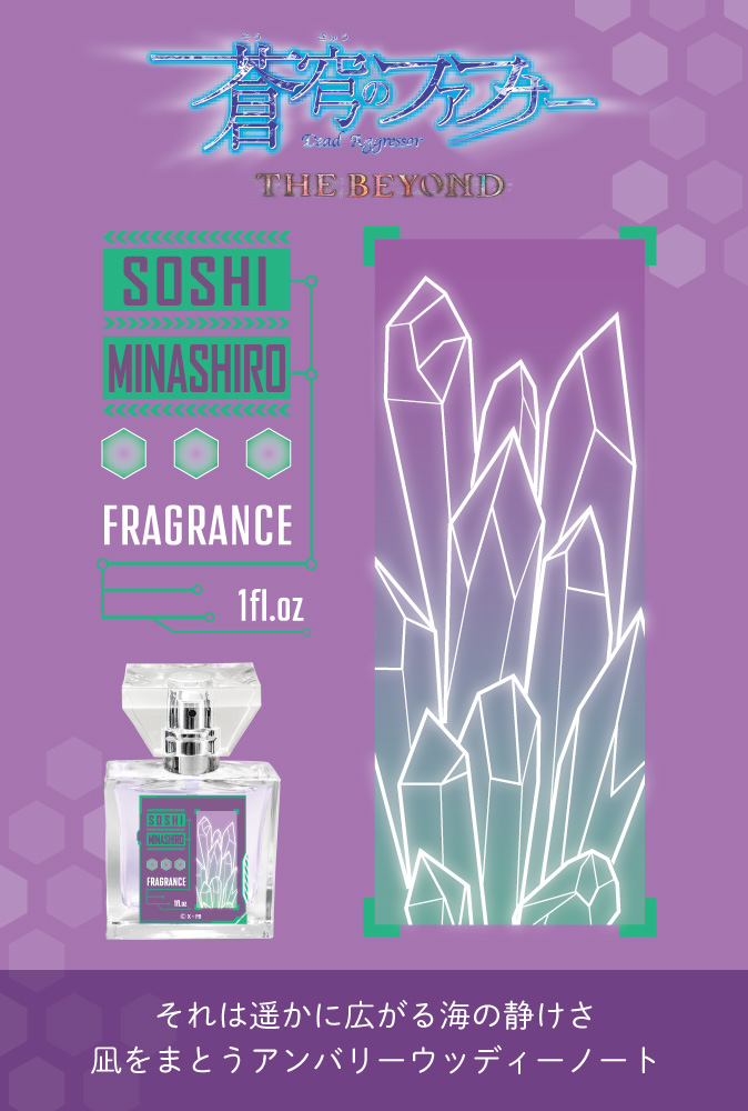 primaniacs - 「蒼穹のファフナー THE BEYOND」フレグランス