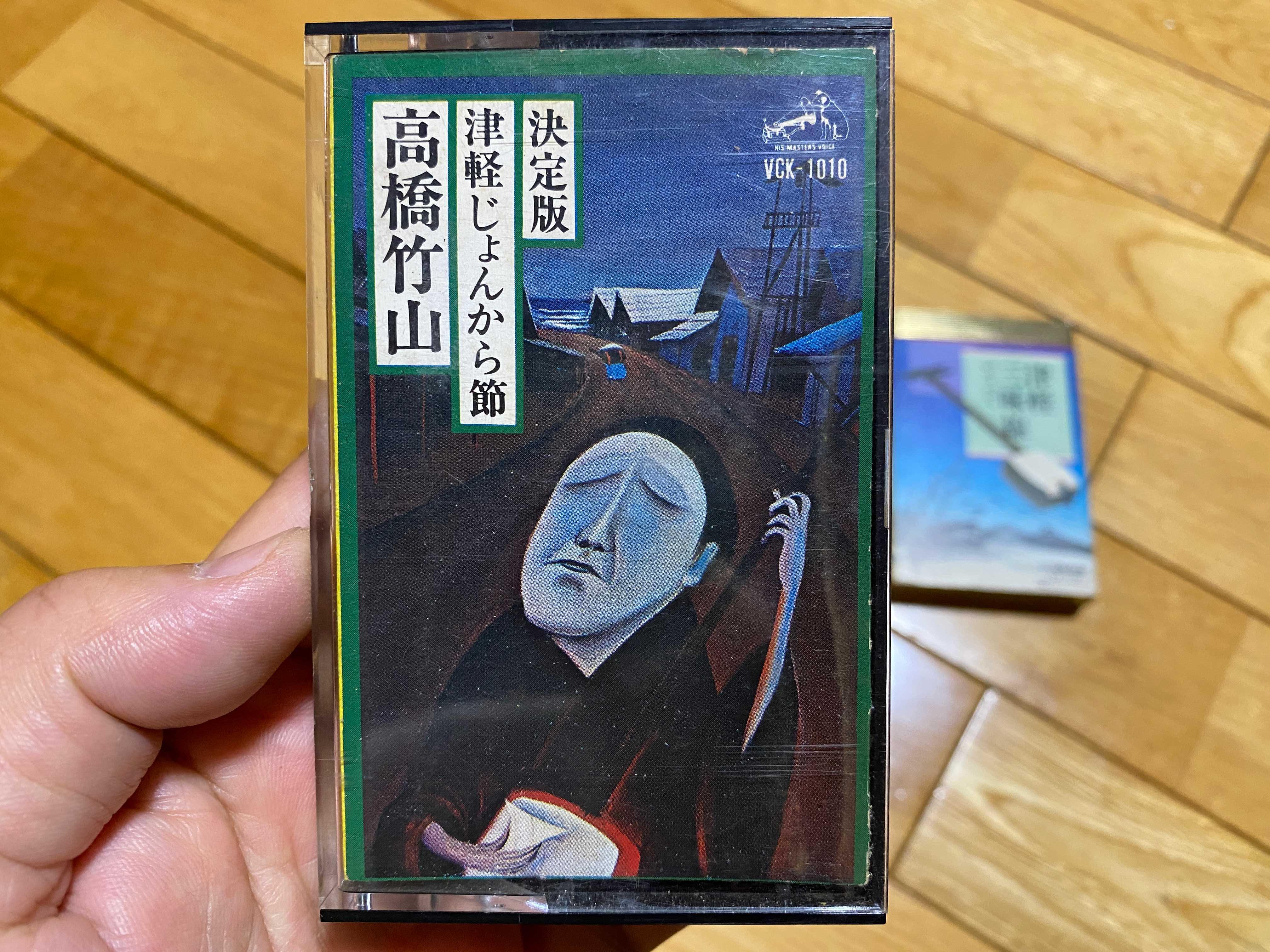 高橋竹山 津軽三味線のすべて＆決定版津軽じょんから節 - 祖父の遺品