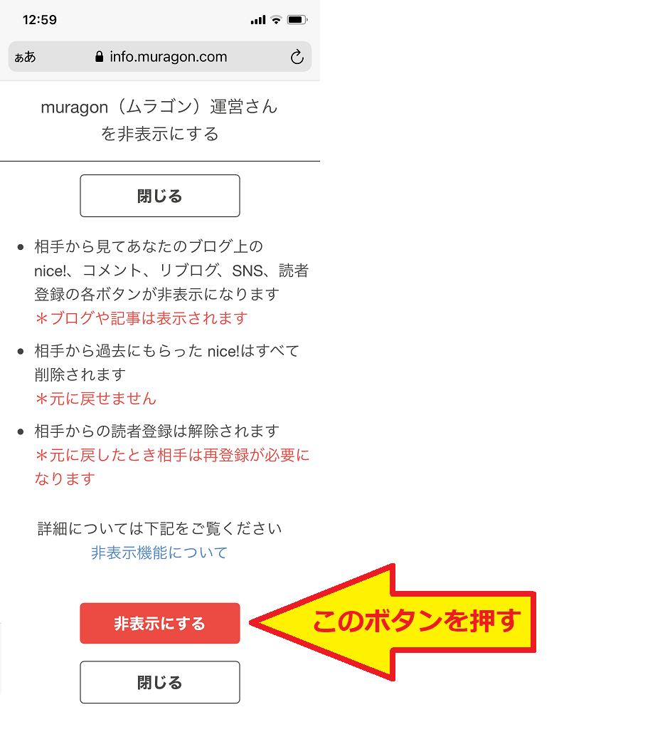 特定のブログ（ユーザー）だけを非表示にしたい/ブロックしたい