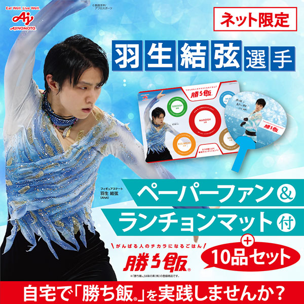 羽生結弦 勝ち飯 AJINOMOTO アクリルスタンド 新品未開封 アクス 2026