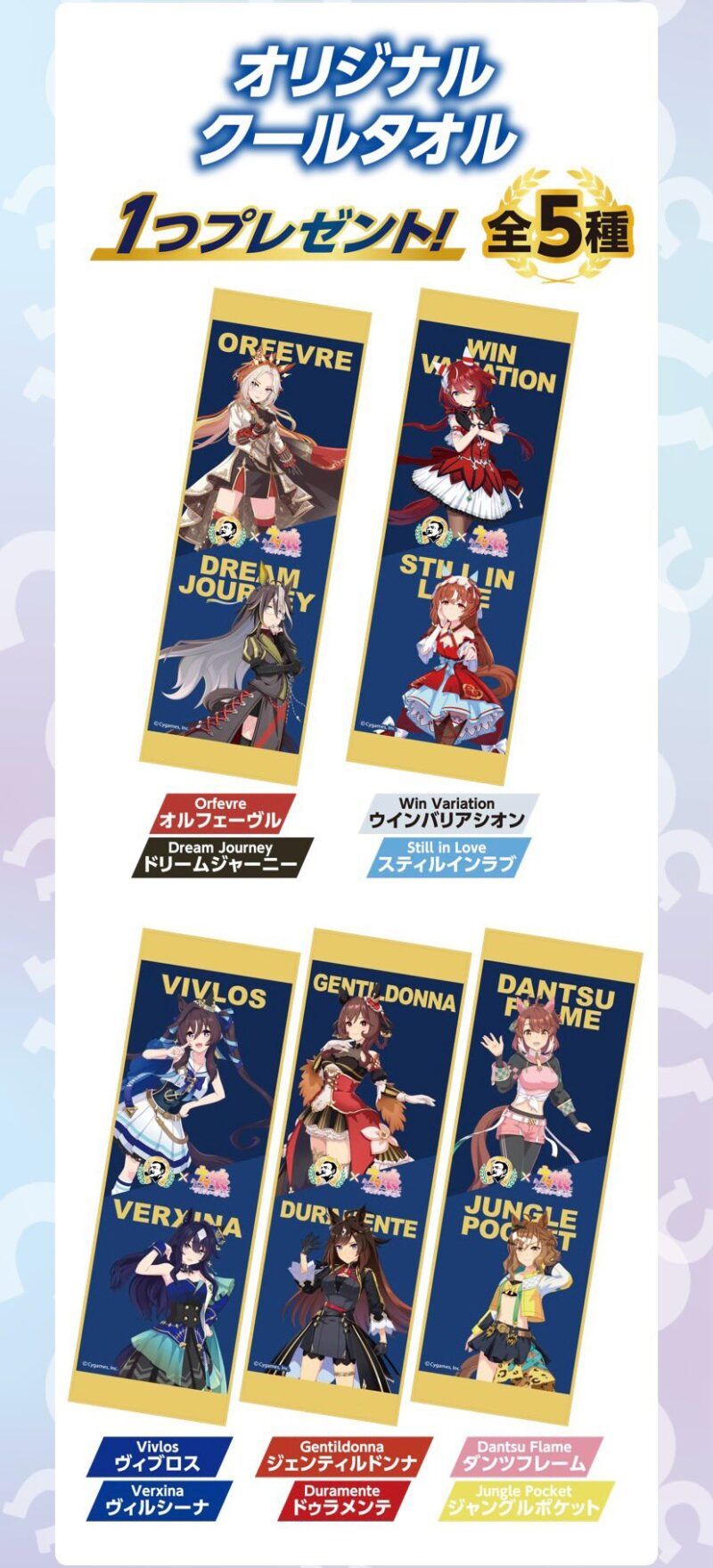 BOSS（ボス）ウマ娘 クールタオルおまけが店頭でもらえるキャンペーン