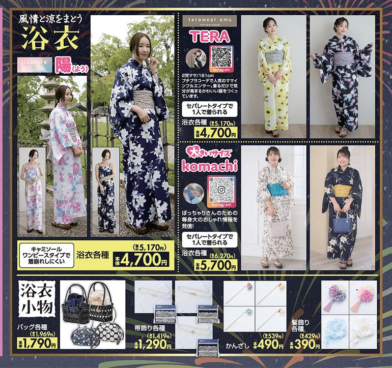 しまむら 浴衣 インフルエンサーコラボ 2025年まとめ！取扱店はどこ