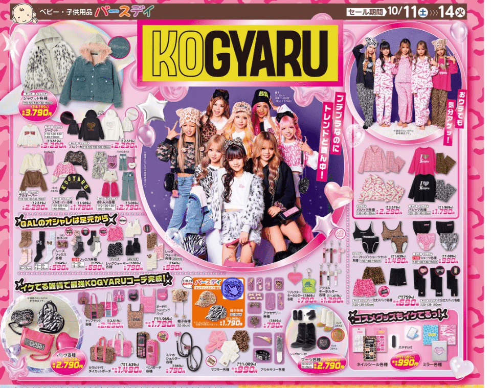 バースデイ『KOGYARU（コギャル）』コラボ！ギャルのキッズ洋服！全