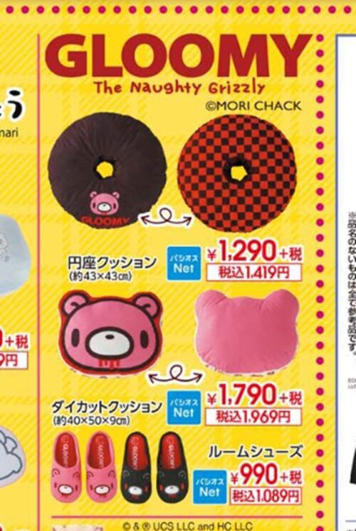 パシオス『グルーミー』コラボ！全商品・最新の発売日・種類・品番