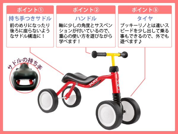 ヴッチ | プッキー 皇室ご愛用 信頼のドイツ製 子供用乗物・自転車