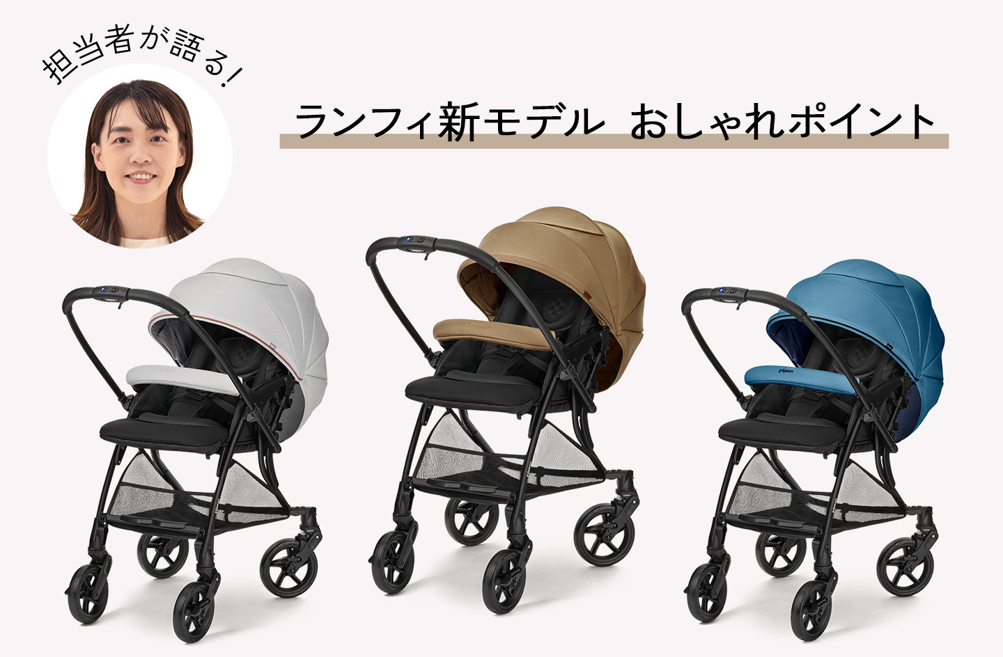 商品担当・白須が全力で推す！ランフィ2023年モデルの魅力シリーズ】1