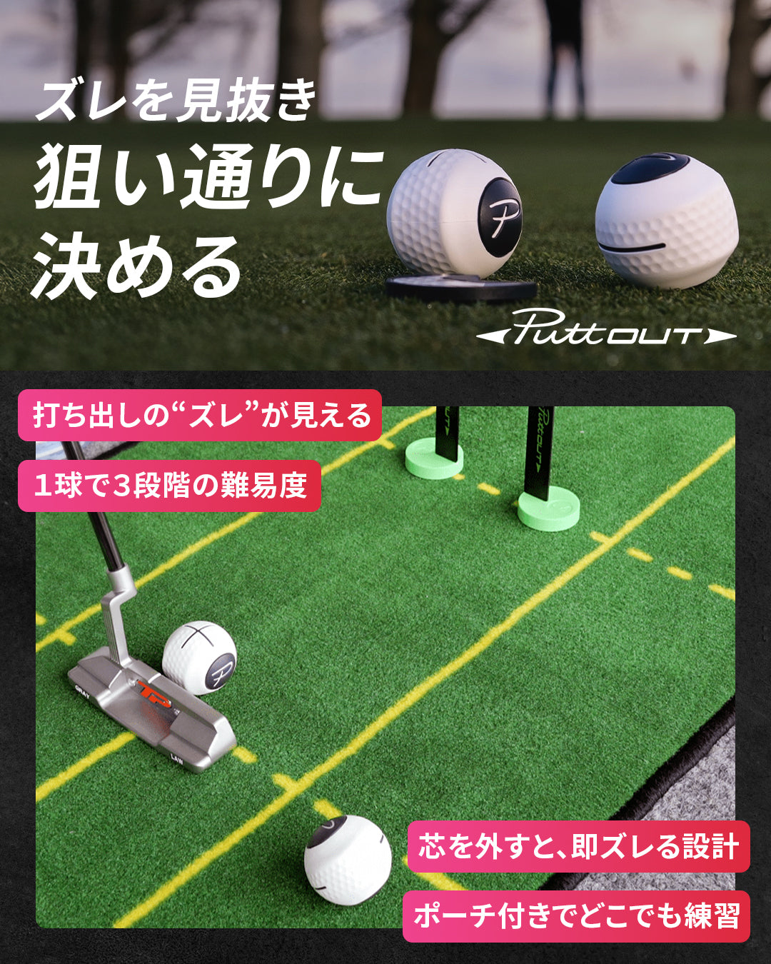 パットアウト パッティングミラーゲート、デビルボール（1個