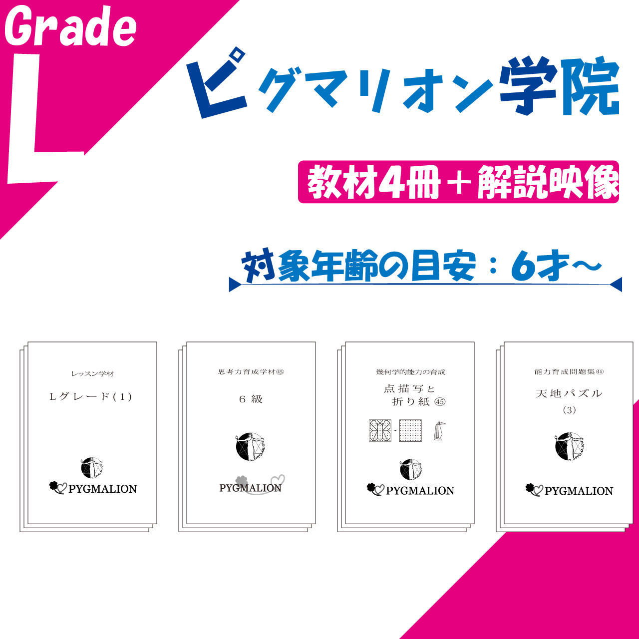 EC - 幼児・小学生❘思考力・認識能力の育成｜親子で学ぶ教室