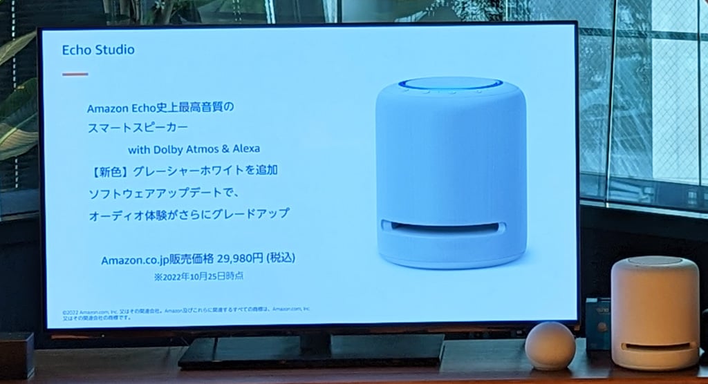 Amazonのスマートスピーカー「Echo Studio」にステレオ音源を多