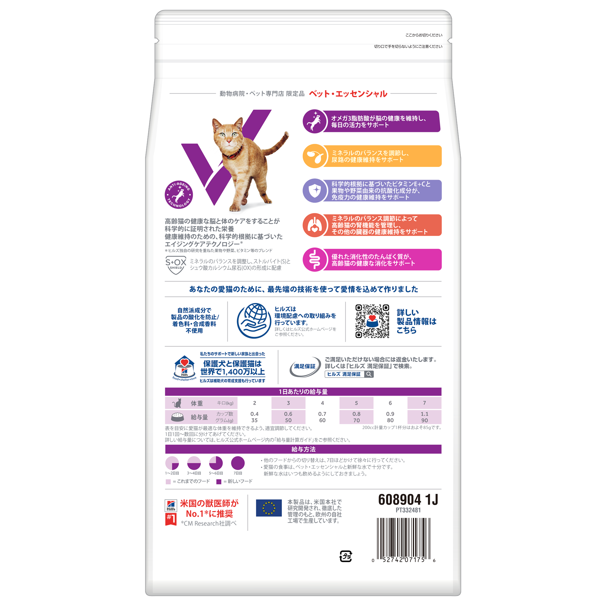 猫用 マルチケア＋シニア健康サポート 高齢猫 7歳以上 チキン | ヒルズ