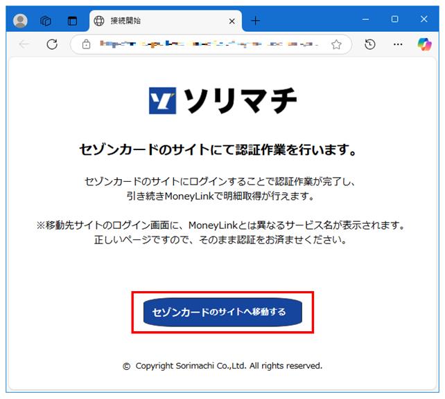 Q．2025年3月24日より「セゾンカード／UCカード」の明細の取得方法が