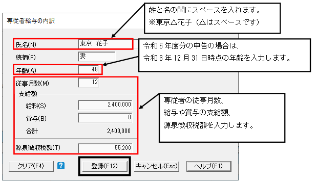 Q．専従者給与の入力方法 – ソリマチ株式会社