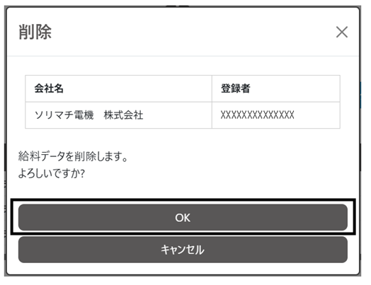 Q．「管理できる会社データの上限に到達しています。」のメッセージが