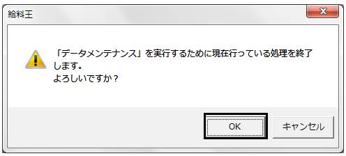 Q．データメンテナンス手順 – ソリマチ株式会社