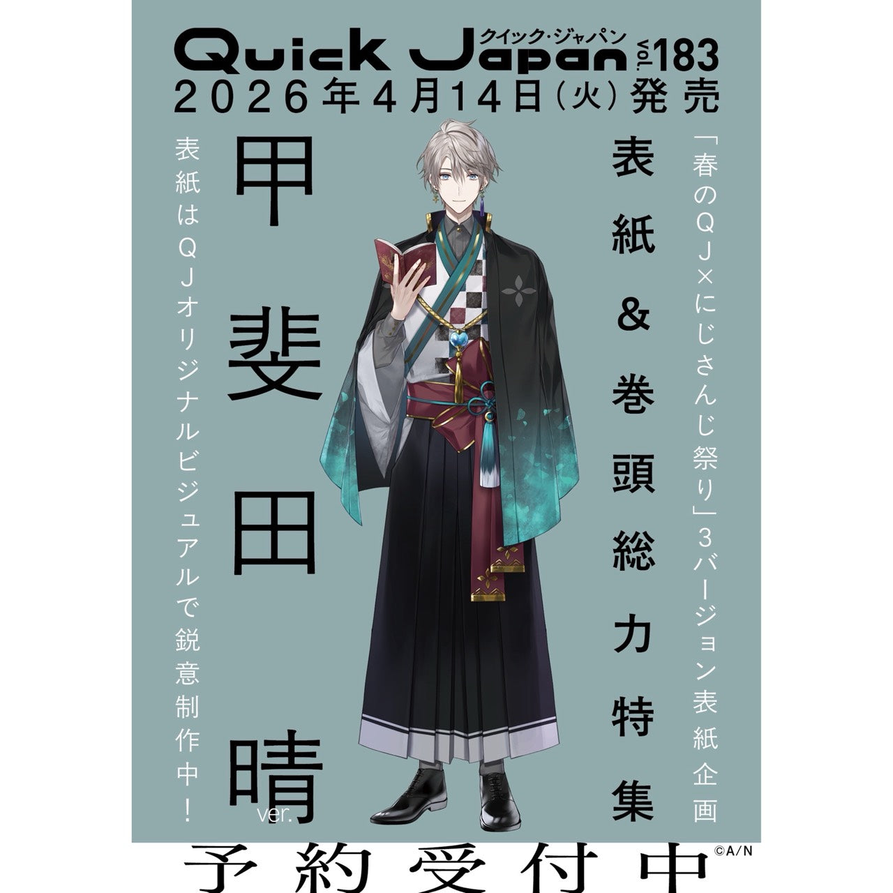 Quick Japan』vol.183 3冊セット（甲斐田 晴、ローレン・イロアス