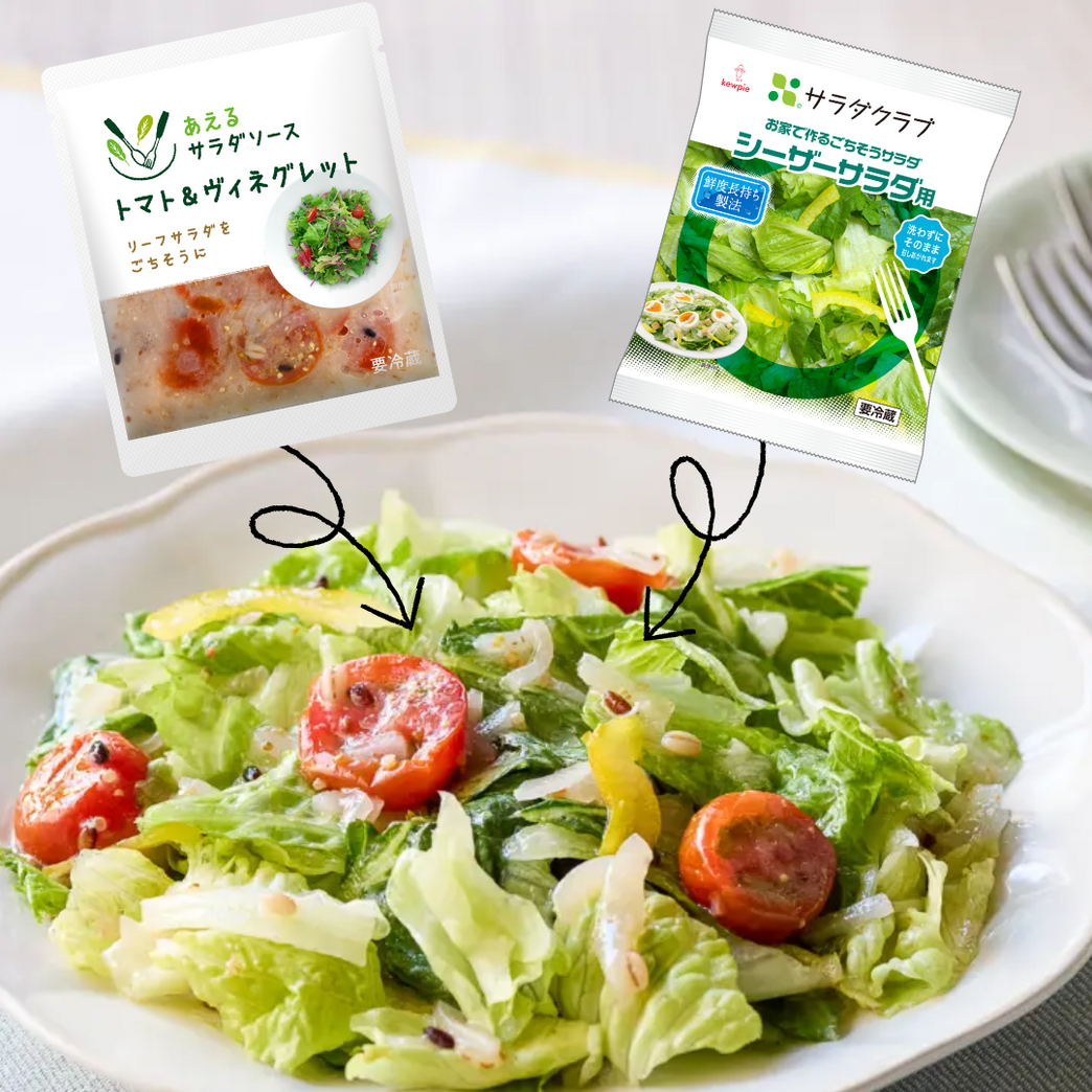 3食分でお得】あえるサラダソース トマト＆ヴィネグレット80g×3袋