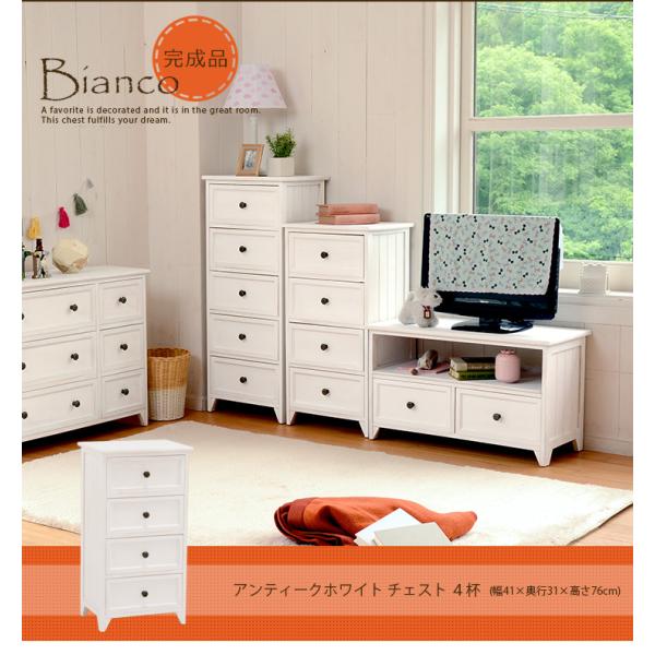チェスト アンティーク調 4段 完成品 [幅41] Bianco | キャビネット