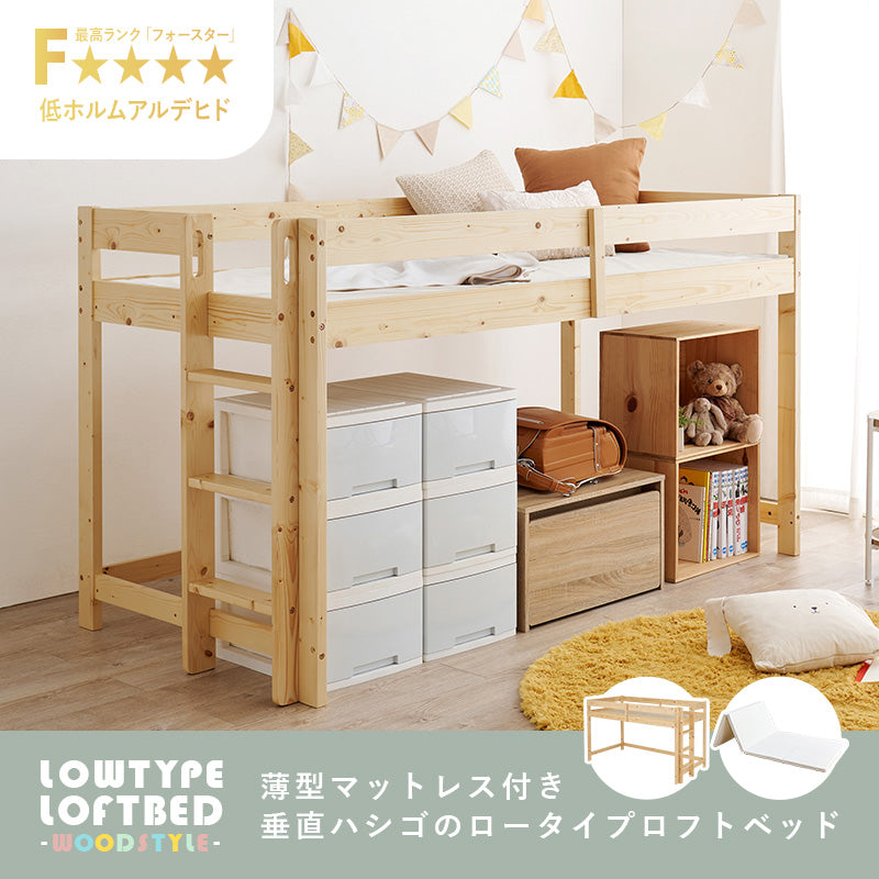 ロフトベッド 四つ折りマットレスセット [高さ120] 垂直 ハシゴ 木製