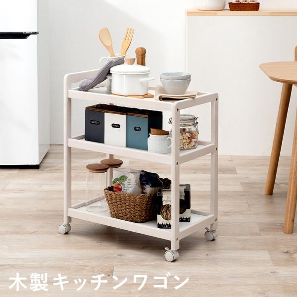 天然木キッチンワゴン キャスター付き [幅59] | 食器棚・キッチン収納