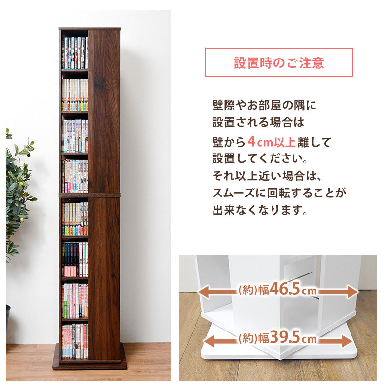 回転コミックラック [幅39.5] 6段/8段 | 本棚・マガジンラック