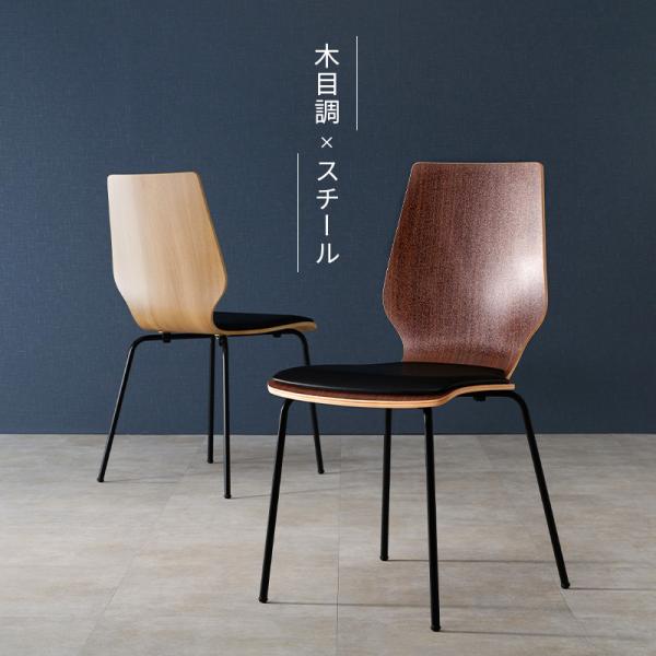 木目調ダイニングチェア [1脚] PVCクッション付き LAGO | おしゃれな