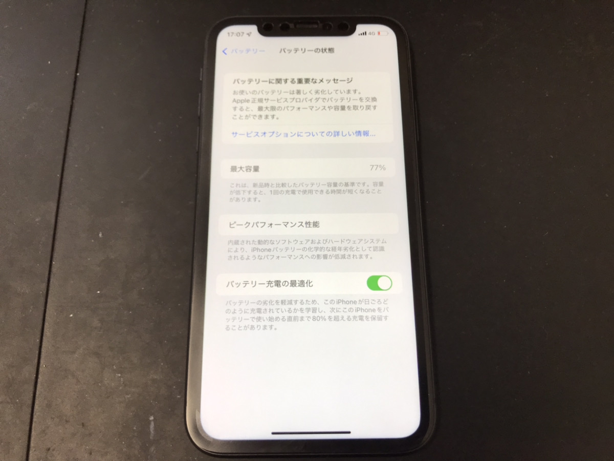 iPhone11】バッテリーの最大容量が「77%」は交換時期？ | 【最安値