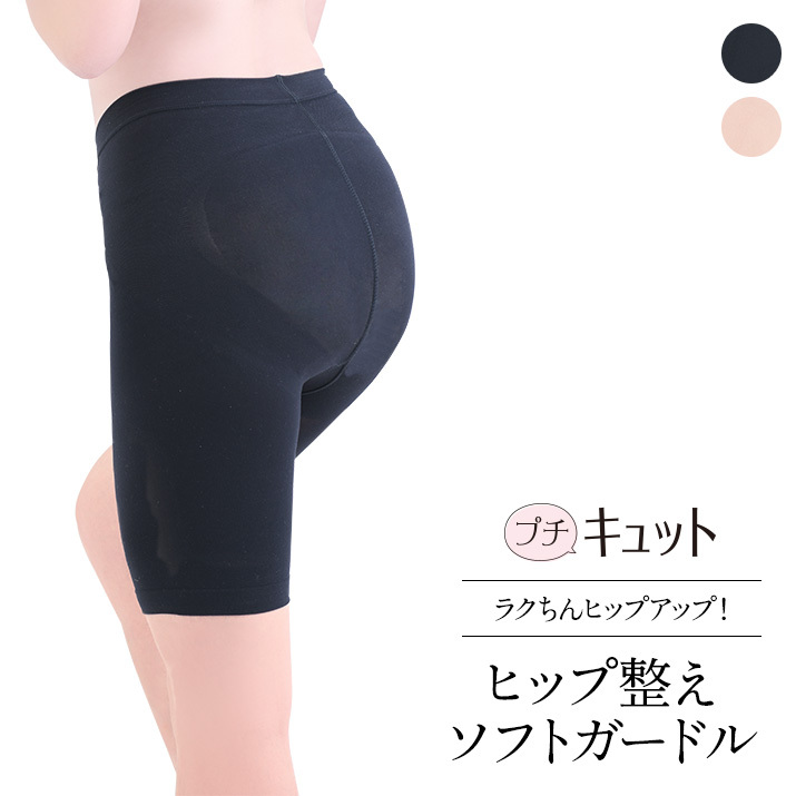 ソフトガードル 補整 補正 ヒップアップ 美尻 日本製 S M L LL 3L