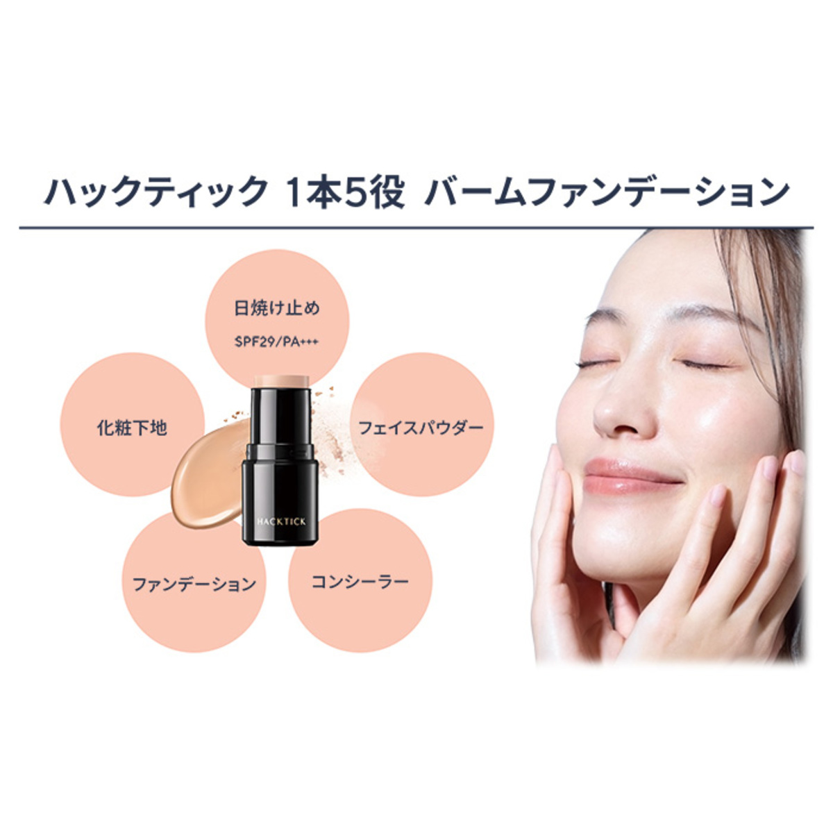 ハックティック オールインワンファンデーション&スポンジ各2個セット