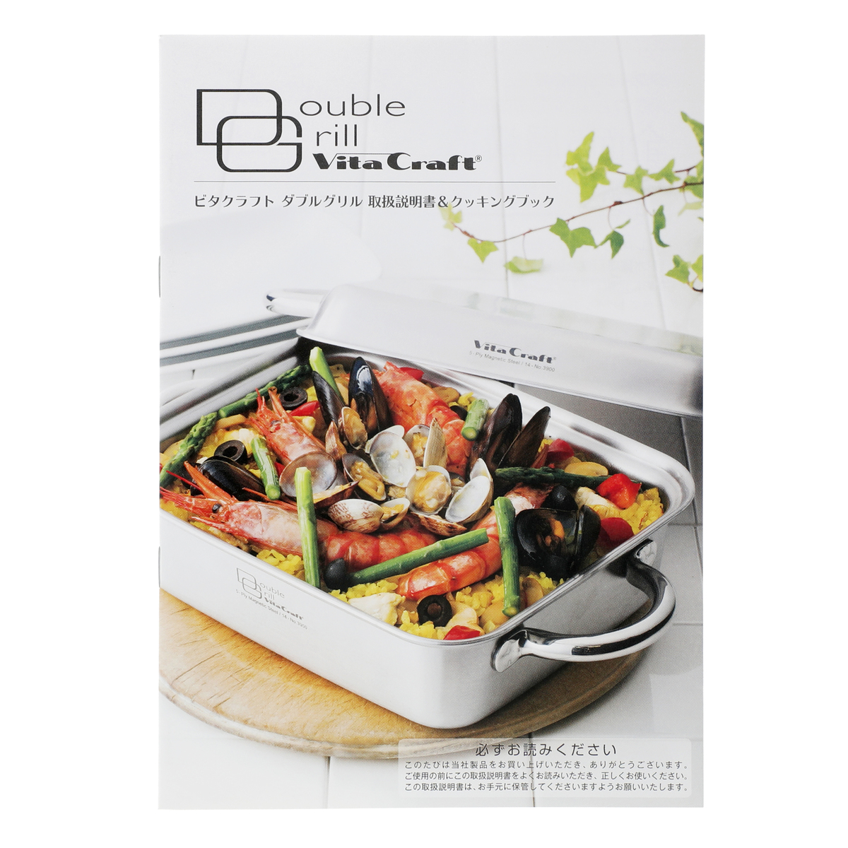 ビタクラフト ダブルグリル ガラス蓋付 特別セット ビタクラフト（Vita