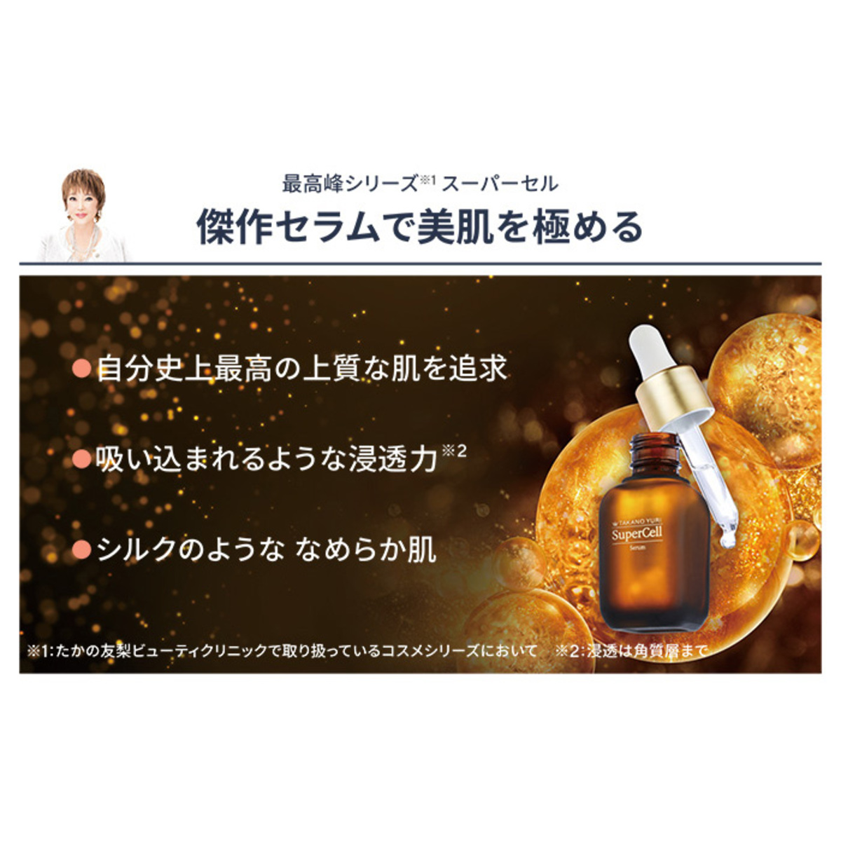 TAKANO YURI スーパーセルセラム2本セット たかの友梨エステファクト