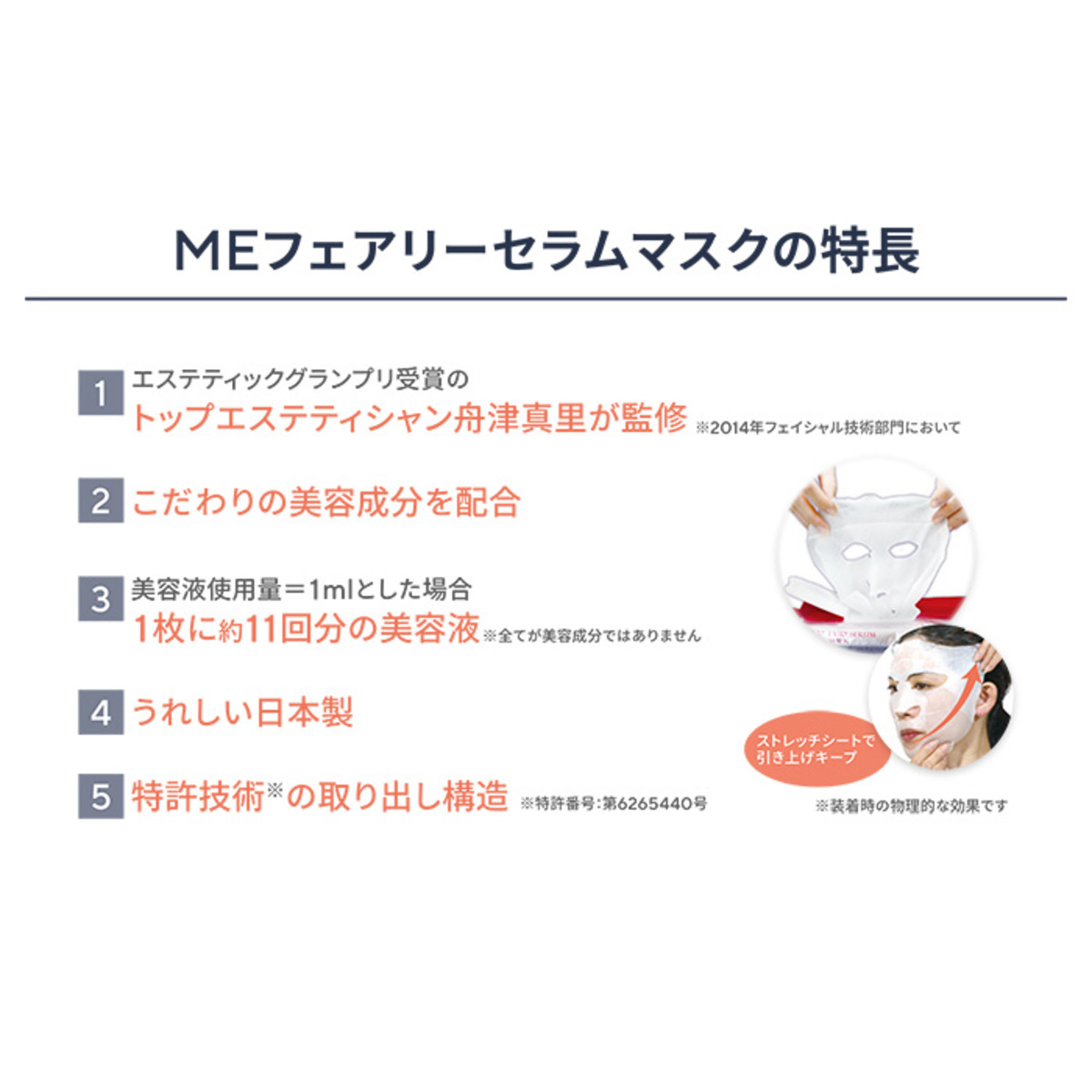 MEフェアリーセラムマスク 30枚 エムイー（ME） - QVC.jp