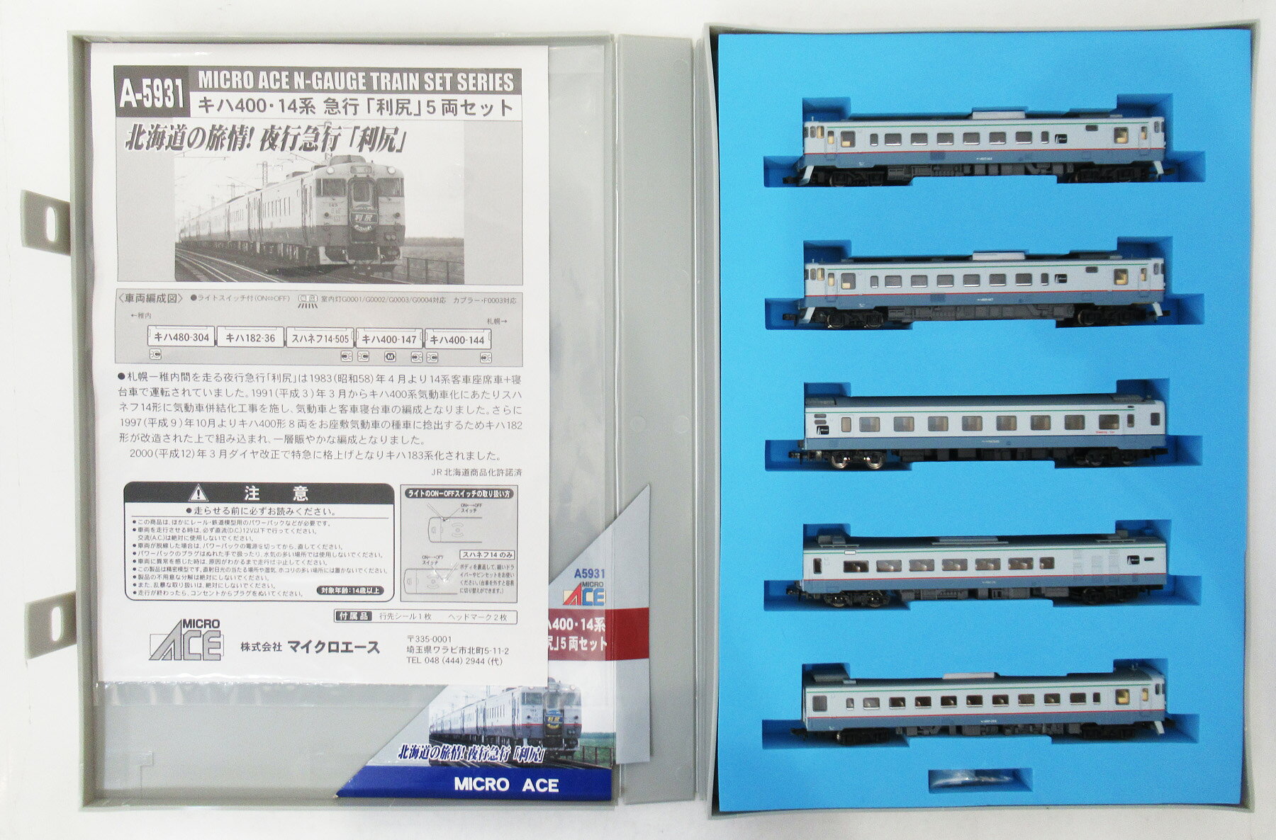 楽天市場】マイクロエース マイクロエース キハ400系-14系 急行
