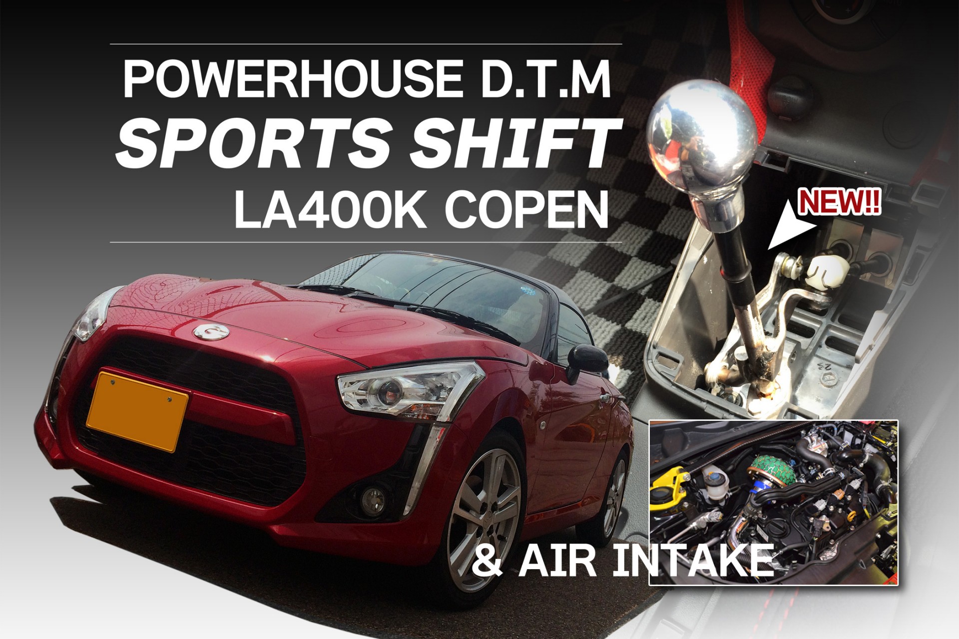 DTM 400コペン SSシフト＆インテーク | レーサーズナビ｜RacersNavi