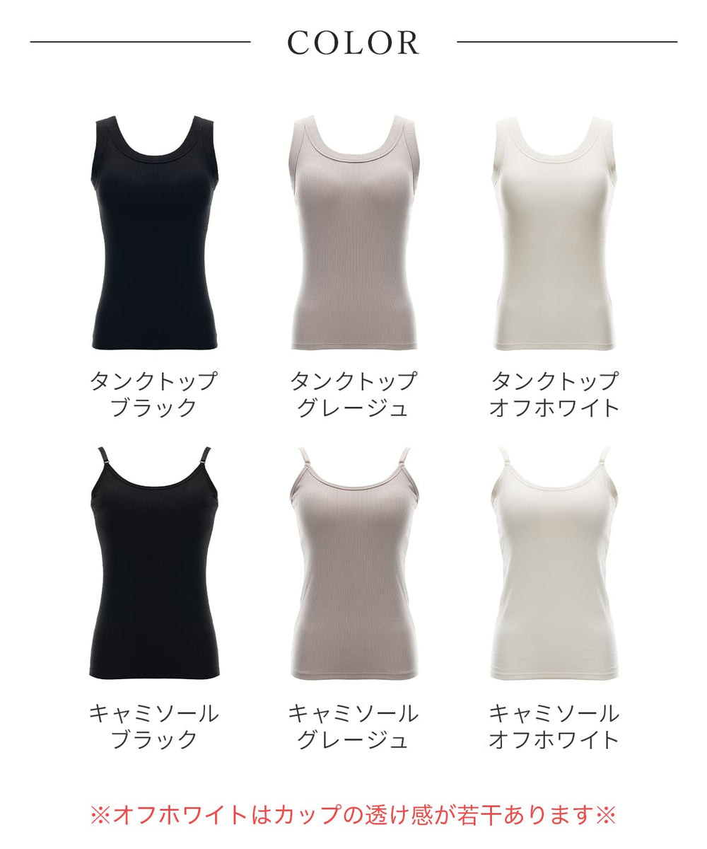 オールインワンブラトップ リブフィットタンク リブフィット